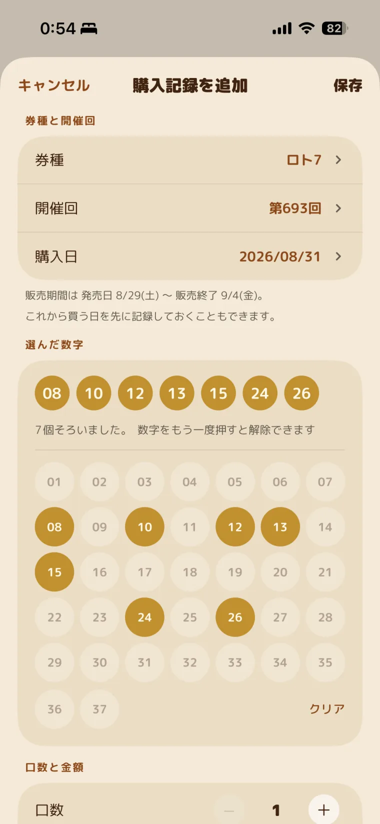 購入記録を追加する画面。券種にロト7、開催回に第693回、購入日を選び、7個の数字を選んだ状態
